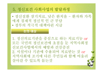 사회과학 정신 보건-13