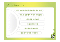 사회과학 정신 보건-14