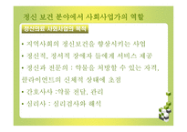 사회과학 정신 보건-15