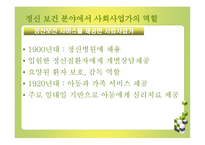 사회과학 정신 보건-16