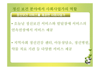 사회과학 정신 보건-17