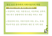 사회과학 정신 보건-18