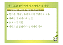 사회과학 정신 보건-19