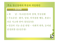 사회과학 정신 보건-20