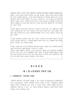고령화사회 노인들의 자살사고에 관한 고찰-6