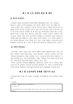 고령화사회 노인들의 자살사고에 관한 고찰-9