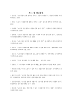 고령화사회 노인들의 자살사고에 관한 고찰-19