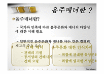비즈니스 매너론 음주 매너의 이해-4