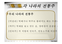 비즈니스 매너론 음주 매너의 이해-6