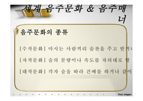 비즈니스 매너론 음주 매너의 이해-13