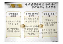 비즈니스 매너론 음주 매너의 이해-15