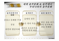 비즈니스 매너론 음주 매너의 이해-16
