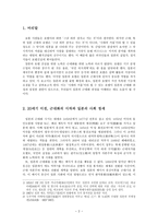 일본 근대화 시기 호텔의 출현과 기능-2