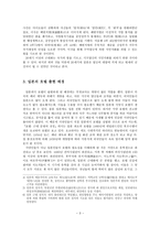 일본 근대화 시기 호텔의 출현과 기능-3