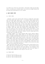 일본 근대화 시기 호텔의 출현과 기능-4