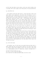 일본 근대화 시기 호텔의 출현과 기능-7