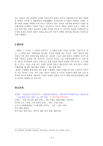 일본 근대화 시기 호텔의 출현과 기능-8
