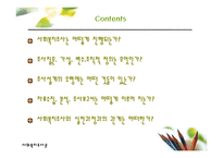 사회 복지 조사의 과정 사회복지조사는 어떻게 진행되는가 조사질문 가설 변수-2
