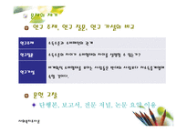 사회 복지 조사의 과정 사회복지조사는 어떻게 진행되는가 조사질문 가설 변수-9