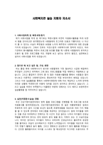 사회복지관 실습 지원자 자소서-1