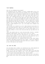 [아시아 기독교사] 아시아 에큐메니컬 운동사-3