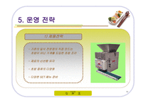 사업계획발표 기계식 초밥집 초밥왕 PPT 초밥집 사업계획서 초밥 사업계획서-13