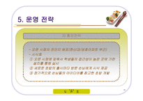 사업계획발표 기계식 초밥집 초밥왕 PPT 초밥집 사업계획서 초밥 사업계획서-15