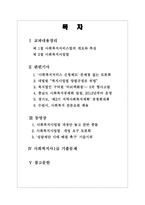 사회복지서비스법 사회복지사업법-2