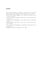 독거 노인의 정서지지를 위한 ‘가족단위 홈헬퍼파견사업’-12