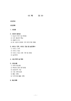 사업계획서 노인 일자리를 제공하고 독거노인 및 요보호대상자의 가사활동을 돕는-1