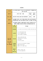 사업계획서 노인 일자리를 제공하고 독거노인 및 요보호대상자의 가사활동을 돕는-2