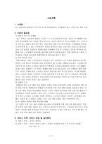 사업계획서 노인 일자리를 제공하고 독거노인 및 요보호대상자의 가사활동을 돕는-3
