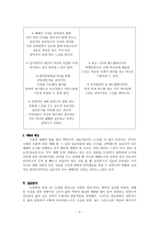 모범적 교회예배 분석비평 대전 새로남 교회-3