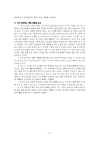 모범적 교회예배 분석비평 대전 새로남 교회-4