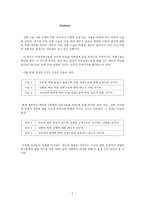 대학생의 미용 성형 수술에 대한 인식 조사 연구, 미용 성형 수술에 영향-2
