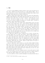 대학생의 미용 성형 수술에 대한 인식 조사 연구, 미용 성형 수술에 영향-3