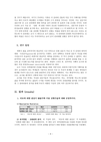 대학생의 미용 성형 수술에 대한 인식 조사 연구, 미용 성형 수술에 영향-8