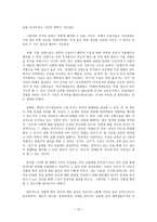 대학생의 미용 성형 수술에 대한 인식 조사 연구, 미용 성형 수술에 영향-13