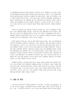 대학생의 미용 성형 수술에 대한 인식 조사 연구, 미용 성형 수술에 영향-14