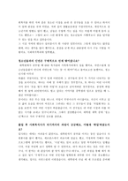 사회복지실천론 - 자활후견센터에서 사회복지사 인터뷰-2
