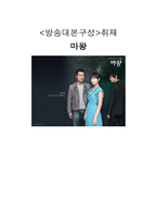마왕 방송 구성 대본 조사-1