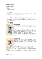 마왕 방송 구성 대본 조사-2