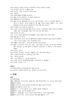 마왕 방송 구성 대본 조사-4