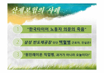 산재보험 산재보험 이해 산재보험 기본적 이해 산재보험 문제점 산재보험 쟁점 산재보험 소고 산재보험 개요 산재보험 ppt 산재보험 피피티 산재보험 사례 산재보험 보고서 산재보험 조사-3