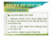 산재보험 산재보험 이해 산재보험 기본적 이해 산재보험 문제점 산재보험 쟁점 산재보험 소고 산재보험 개요 산재보험 ppt 산재보험 피피티 산재보험 사례 산재보험 보고서 산재보험 조사-7