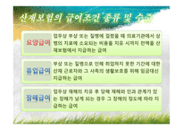 산재보험 산재보험 이해 산재보험 기본적 이해 산재보험 문제점 산재보험 쟁점 산재보험 소고 산재보험 개요 산재보험 ppt 산재보험 피피티 산재보험 사례 산재보험 보고서 산재보험 조사-14