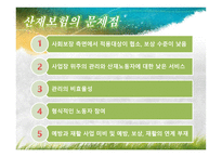 산재보험 산재보험 이해 산재보험 기본적 이해 산재보험 문제점 산재보험 쟁점 산재보험 소고 산재보험 개요 산재보험 ppt 산재보험 피피티 산재보험 사례 산재보험 보고서 산재보험 조사-18