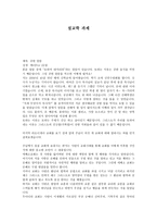 [설교] 요한계시록 3장14-22절 _ 상한 말씀-1