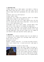 사회과학 호텔 관광마케팅의 이해-3