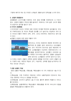 사회과학 호텔 관광마케팅의 이해-4
